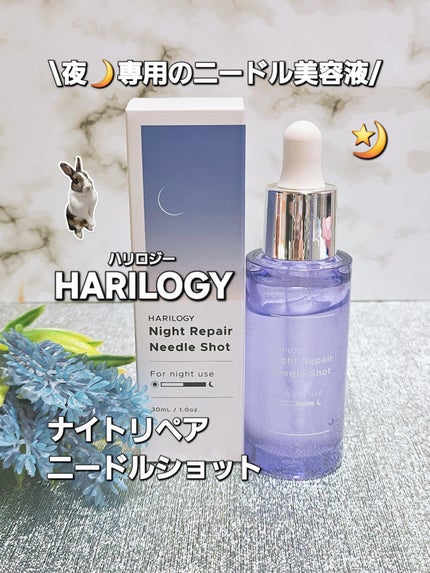 ナイトリペアニードルショット/HARILOGY/美容液を使ったクチコミ(1枚目)