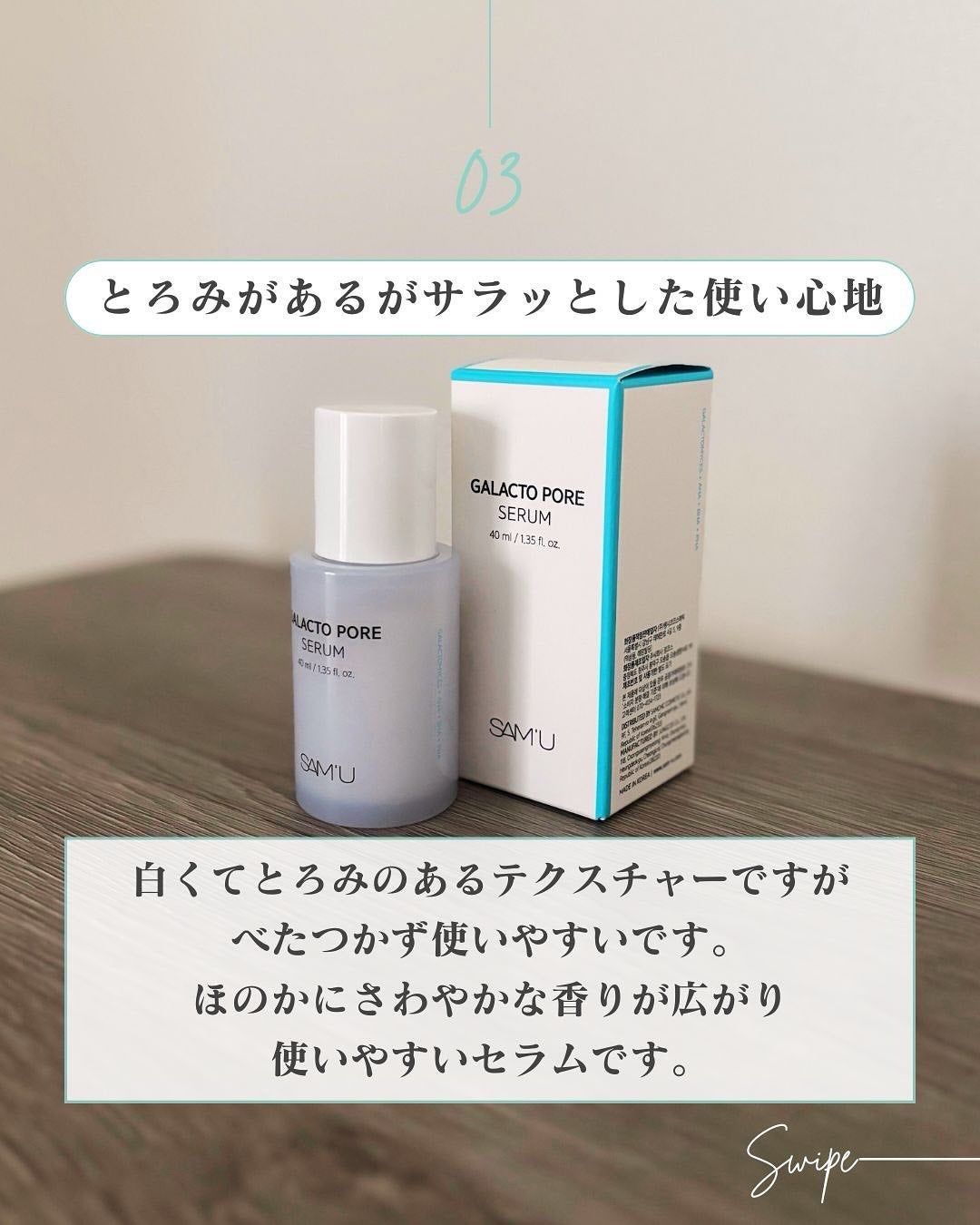 ガラクトポアセラム/SAM'U/美容液を使ったクチコミ(6枚目)