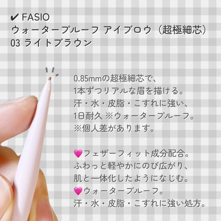 ウォータープルーフ アイブロウ(超極細芯)/FASIO/アイブロウペンシルを使ったクチコミ(2枚目)
