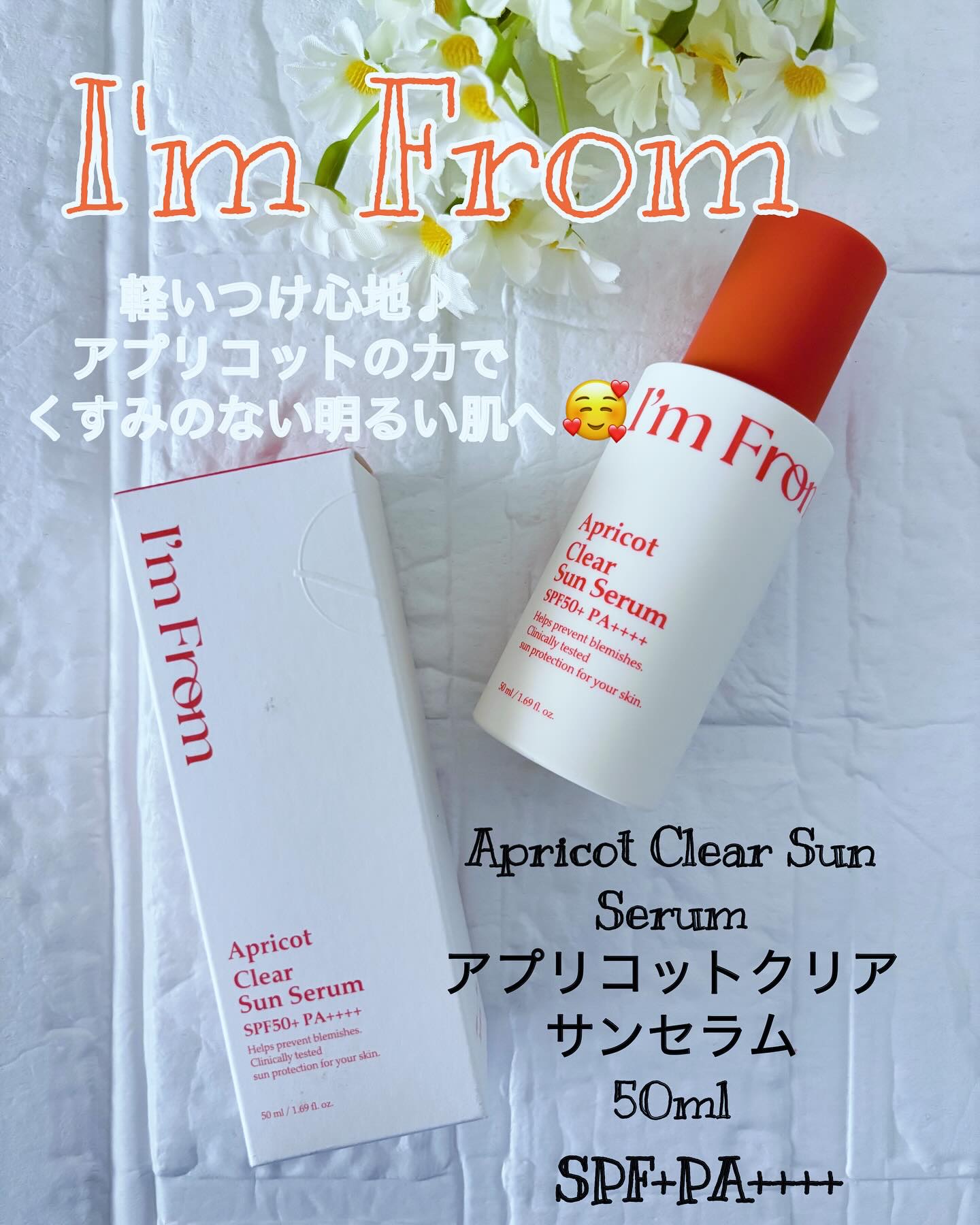 アプリコットクリアサンセラム/I'm from/日焼け止めローションを使ったクチコミ（1枚目）