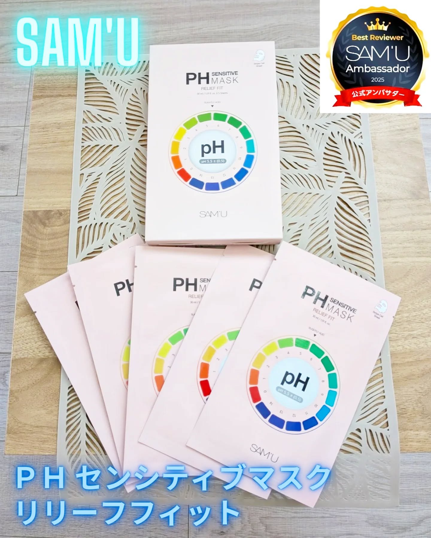 PHセンシティブマスク リリーフフィット/SAM'U/シートマスク・パックを使ったクチコミ（1枚目）