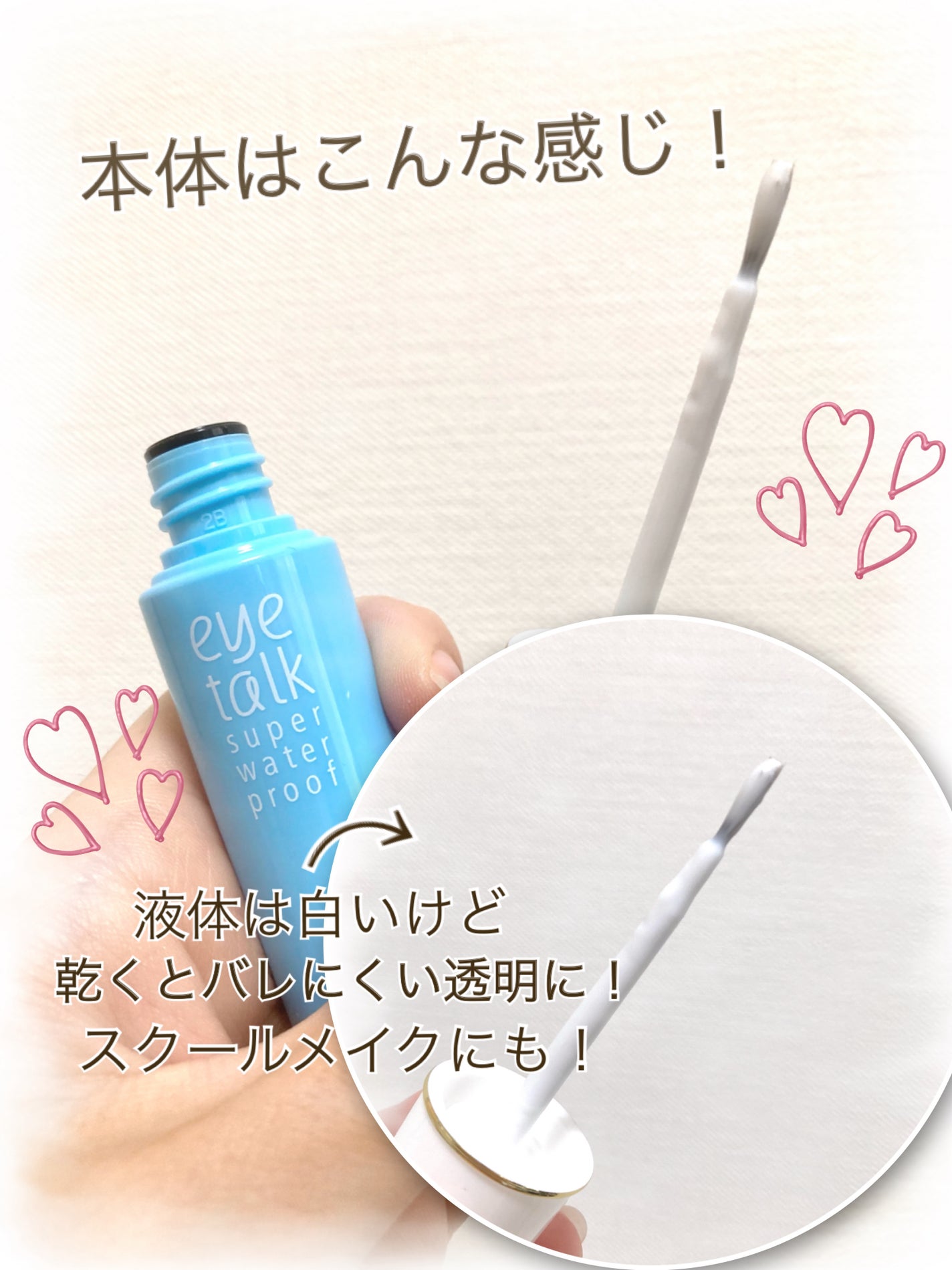 アイトーク スーパーウォータープルーフ/アイトーク/二重まぶた用アイテムを使ったクチコミ(3枚目)