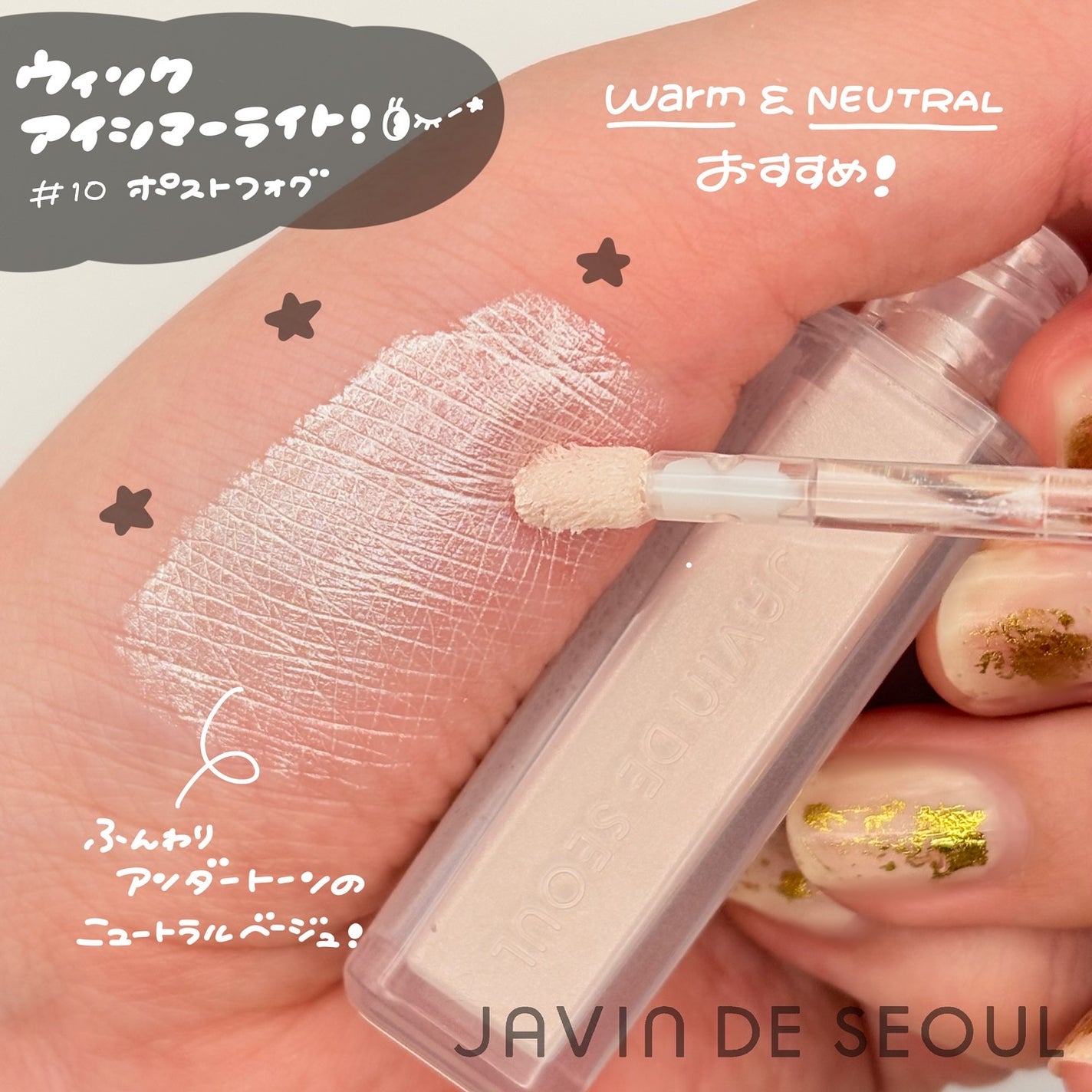 ウィンク アイ シマー ライト/Javin De Seoul/リキッドアイシャドウを使ったクチコミ(3枚目)