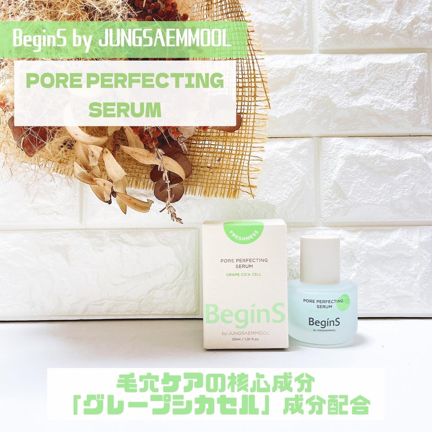 Pore Perfecting Serum/BeginS by JUNGSAEMMOOL/美容液を使ったクチコミ(1枚目)
