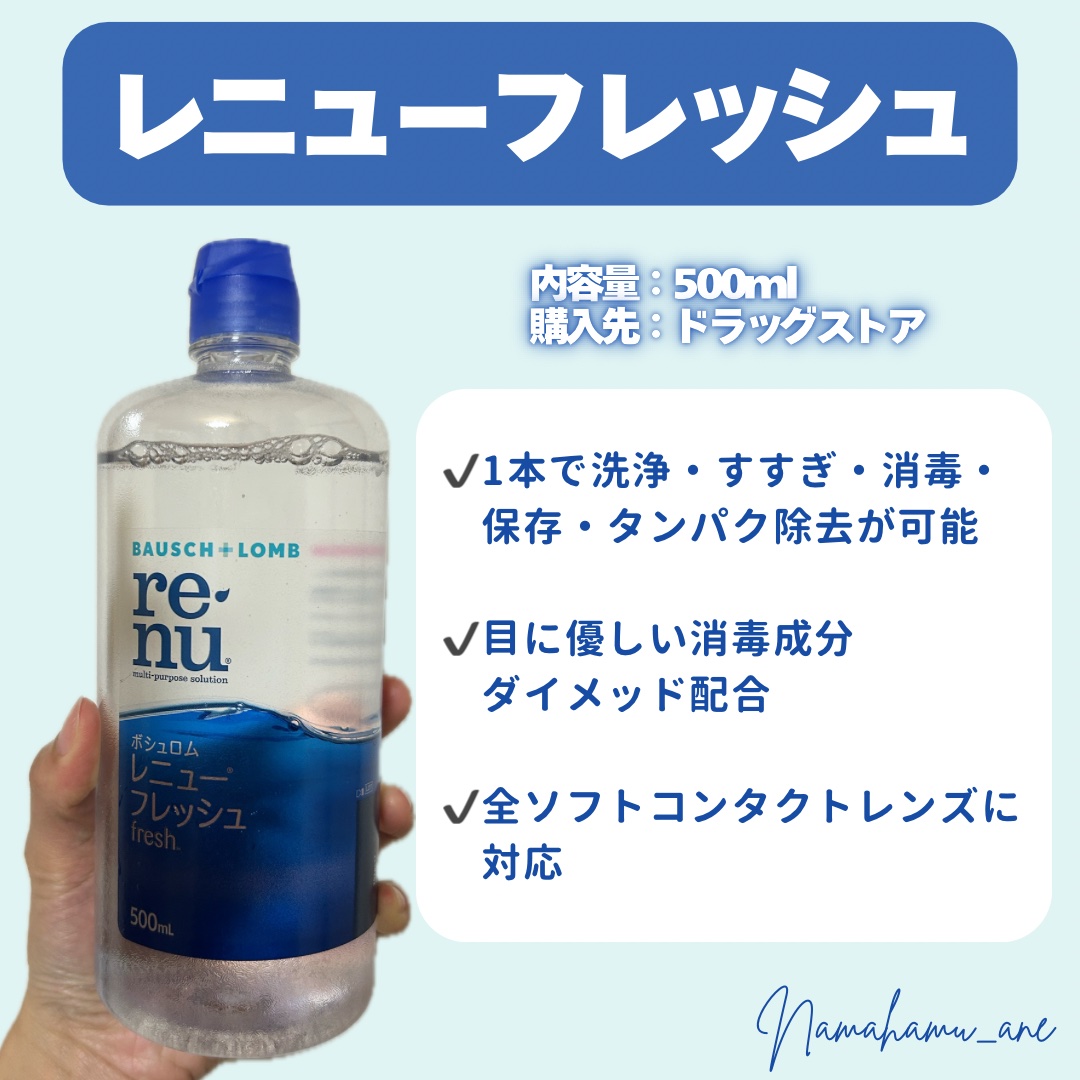 レニューフレッシュ/ボシュロム/その他を使ったクチコミ（2枚目）