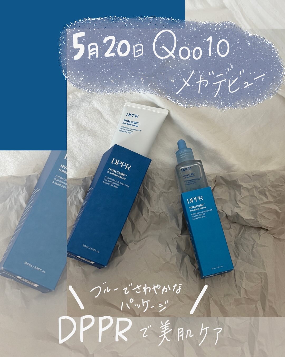 ヒアルキューブ フラッディングクリーム/DPPR/フェイスクリームを使ったクチコミ（1枚目）