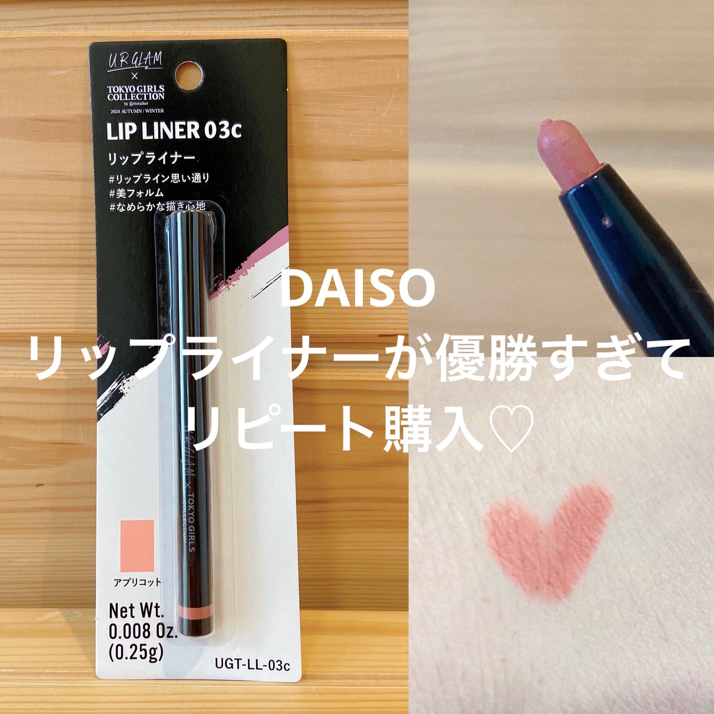 リップライナー/U R GLAM/リップライナーを使ったクチコミ(1枚目)