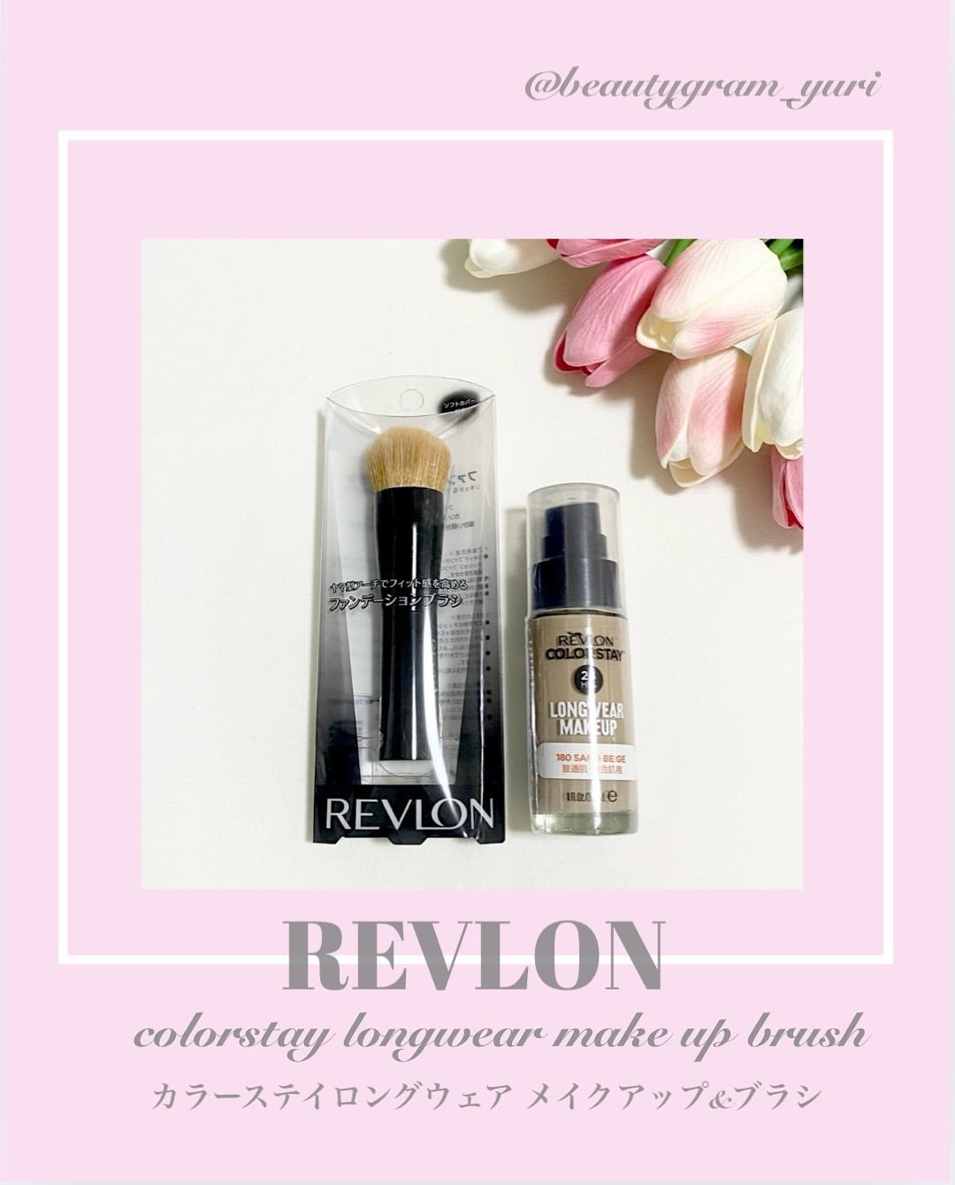 カラーステイ ロングウェア メイクアップ/REVLON/リキッドファンデーションを使ったクチコミ(1枚目)