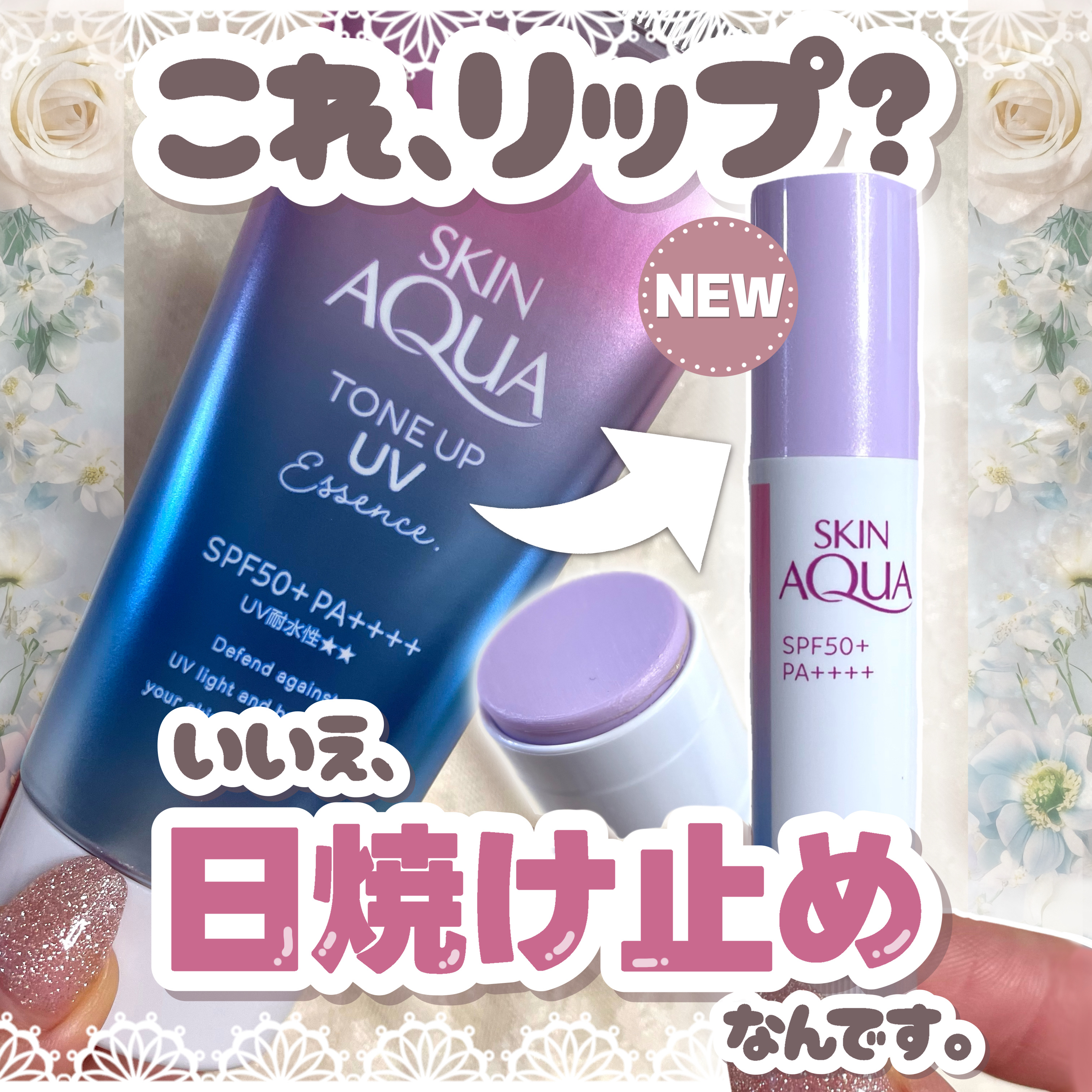 スキンアクア トーンアップUVエッセンス/スキンアクア/日焼け止めクリームを使ったクチコミ（1枚目）