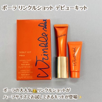 リンクルショット デビューキット/リンクルショット/トライアルキットを使ったクチコミ(1枚目)