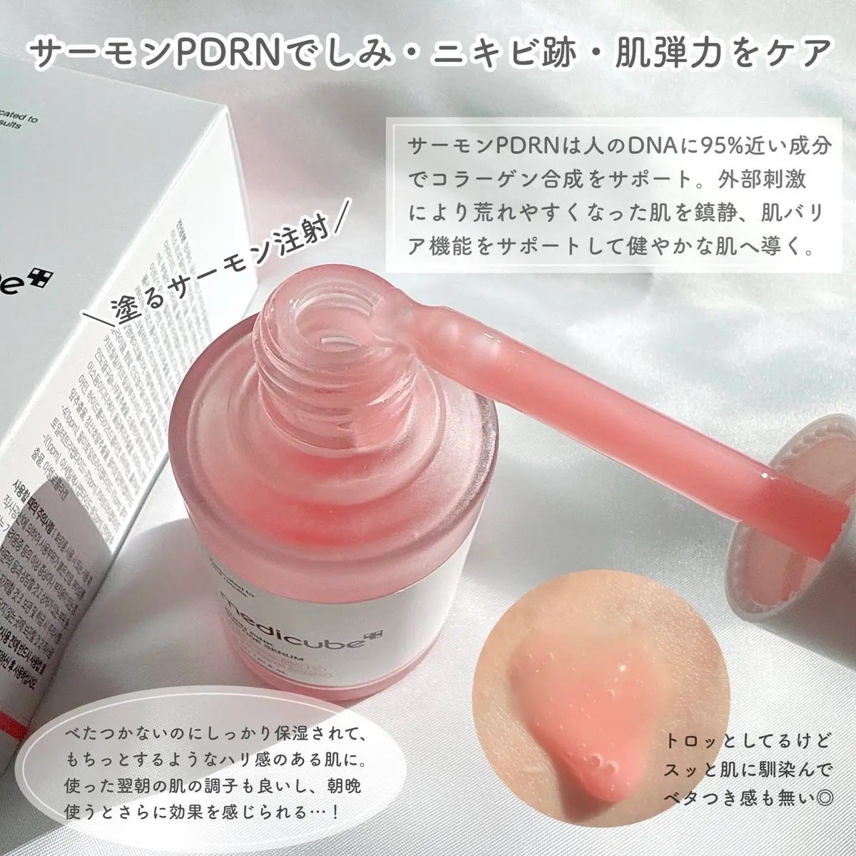 PDRNピンクアンプル PDRN 10,000ppm配合/MEDICUBE/美容液を使ったクチコミ(2枚目)