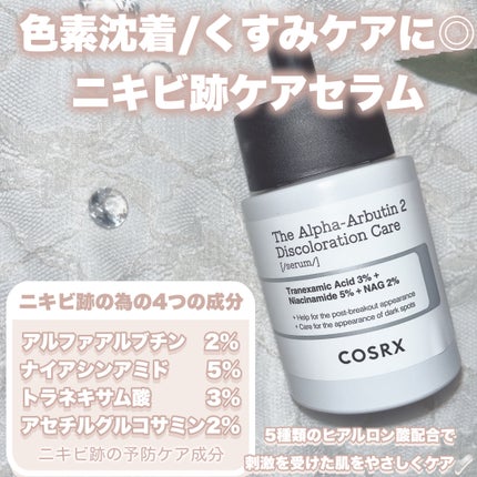 RXザ・アルファアルブチン2 ニキビ跡ケアセラム/COSRX/美容液を使ったクチコミ(3枚目)