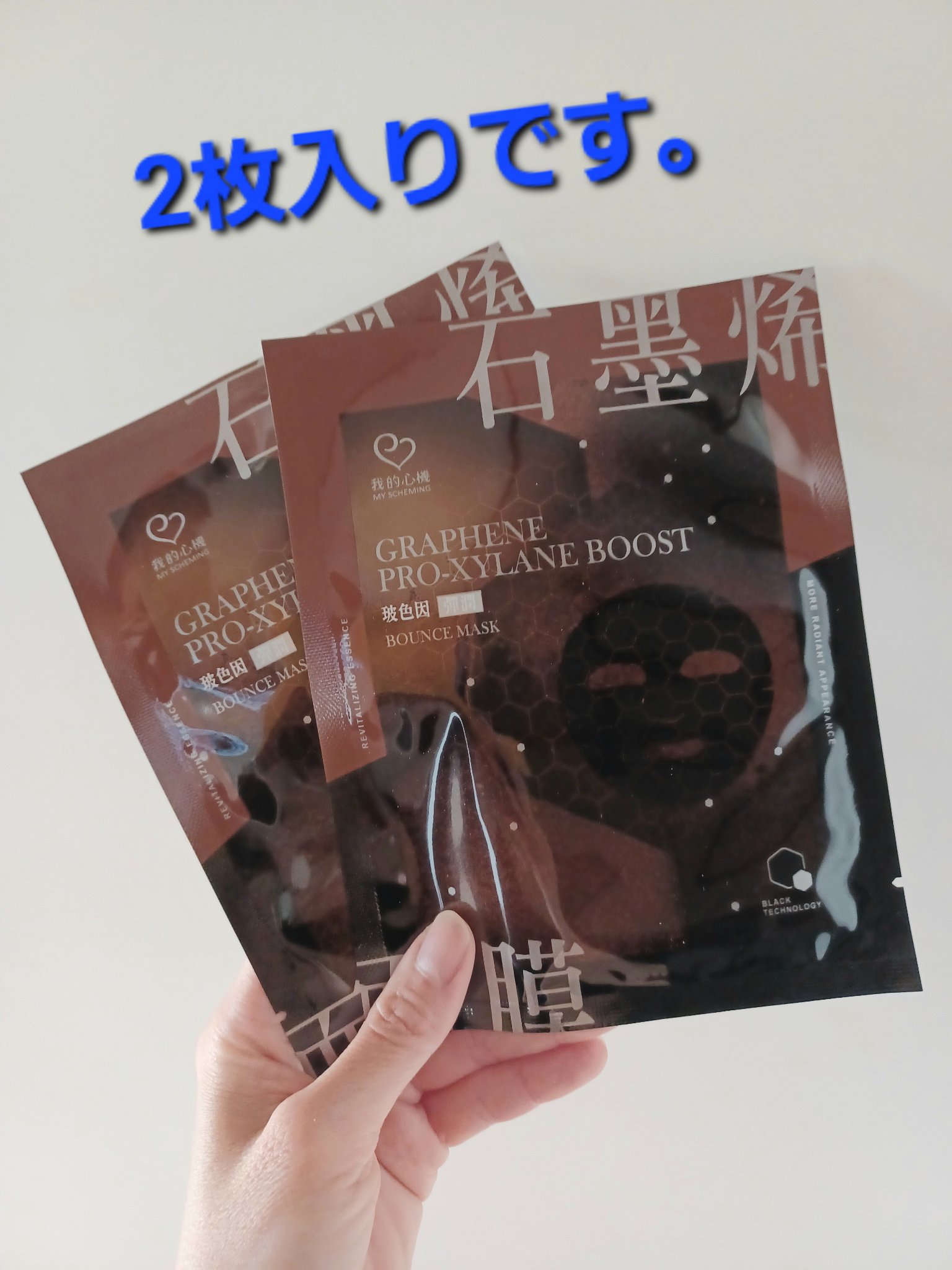 グラフェンxプロキシレン ブーストバウンスフェイシャルマスク/我的心機/シートマスク・パックを使ったクチコミ（2枚目）