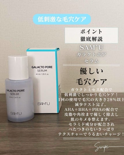ガラクトポアセラム/SAM'U/美容液を使ったクチコミ(3枚目)