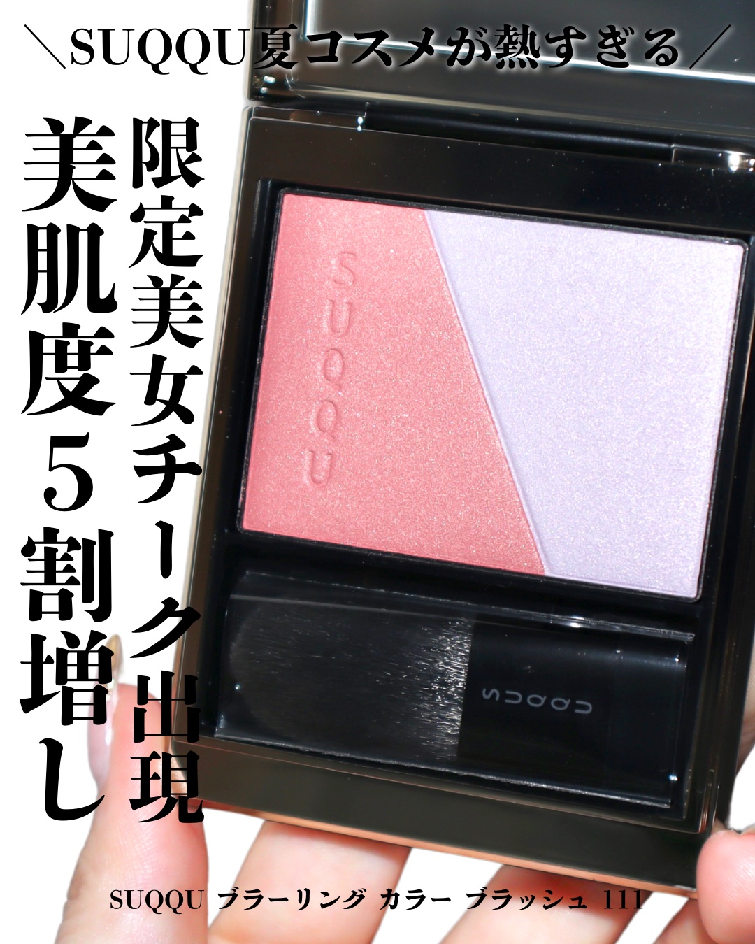 ブラーリング カラー ブラッシュ/SUQQU/パウダーチークを使ったクチコミ（1枚目）