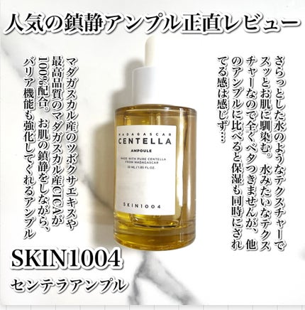 センテラ アンプル/SKIN1004/美容液を使ったクチコミ(2枚目)