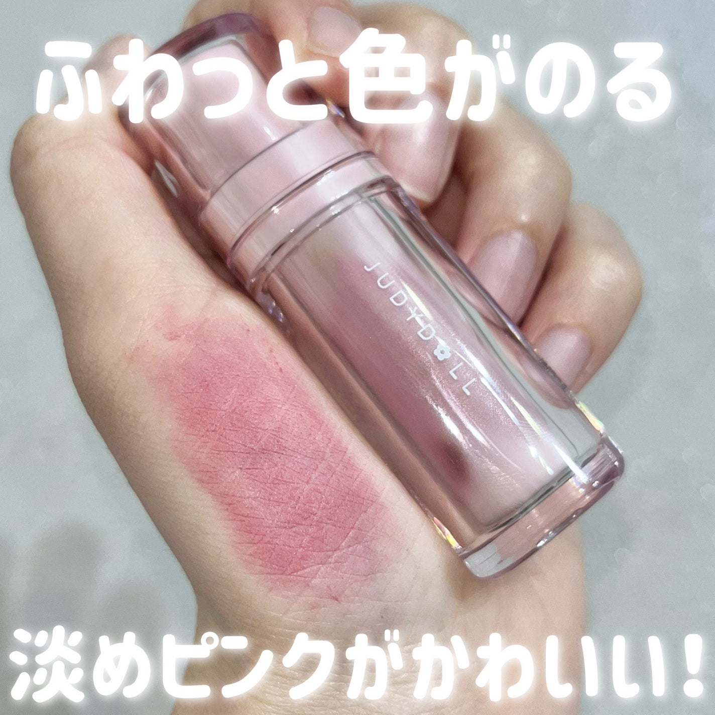 マグネットスフレリップ/JUDYDOLL/口紅を使ったクチコミ(3枚目)