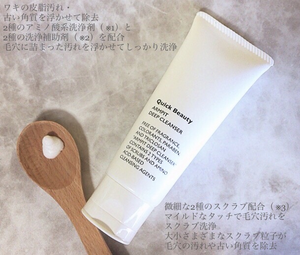QB ワキ用ディープクレンザー/クイックビューティー/ボディソープを使ったクチコミ（2枚目）