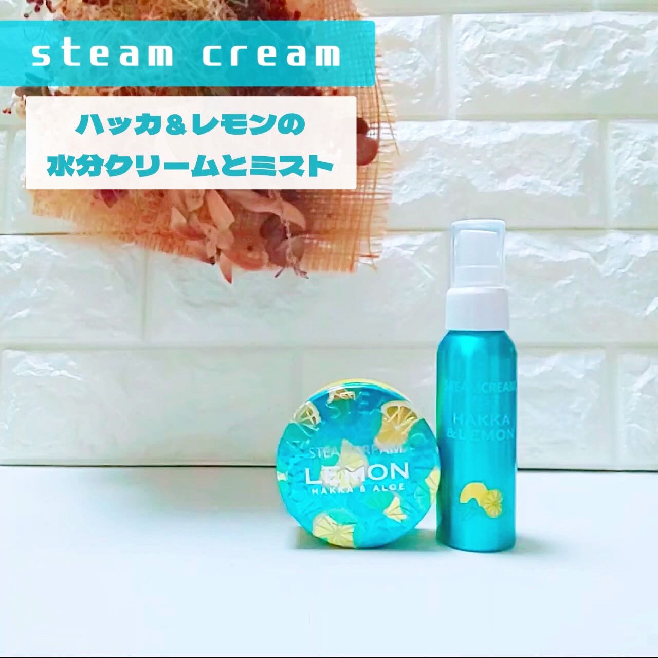 スチームクリーム ハッカ＆アロエ レモン/STEAMCREAM/ボディクリームを使ったクチコミ（1枚目）