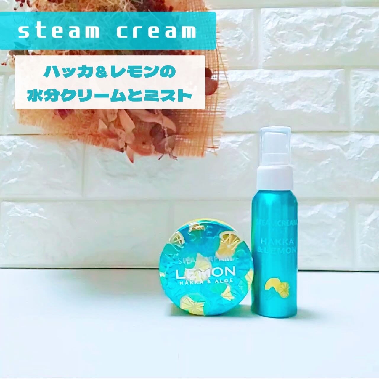 スチームクリーム ハッカ&アロエ レモン/STEAMCREAM/ボディクリームを使ったクチコミ(1枚目)