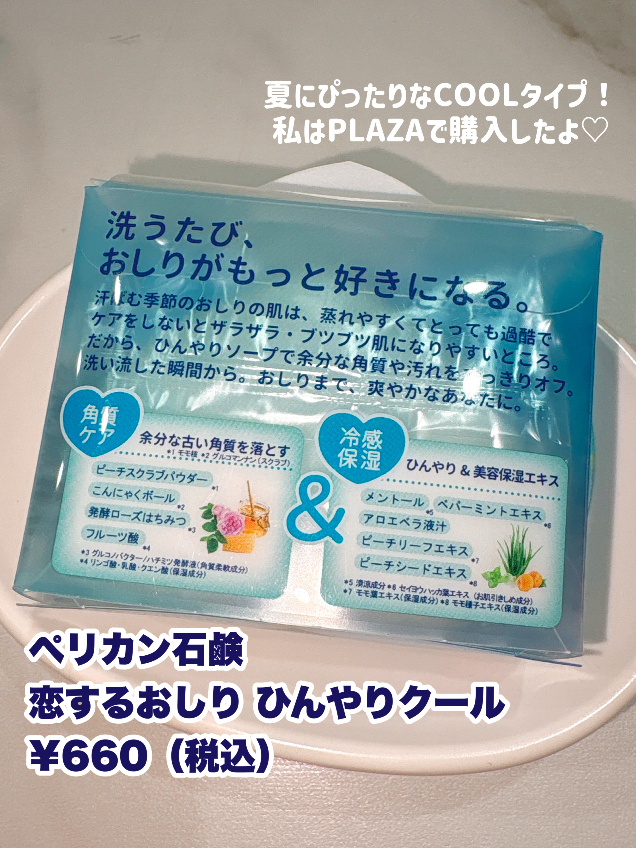 恋するおしり　ひんやりクール/ペリカン石鹸/ボディ石鹸を使ったクチコミ（2枚目）