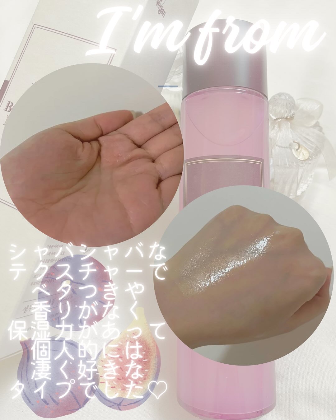 フィグブースティングエッセンス/I'm from/化粧水を使ったクチコミ（2枚目）