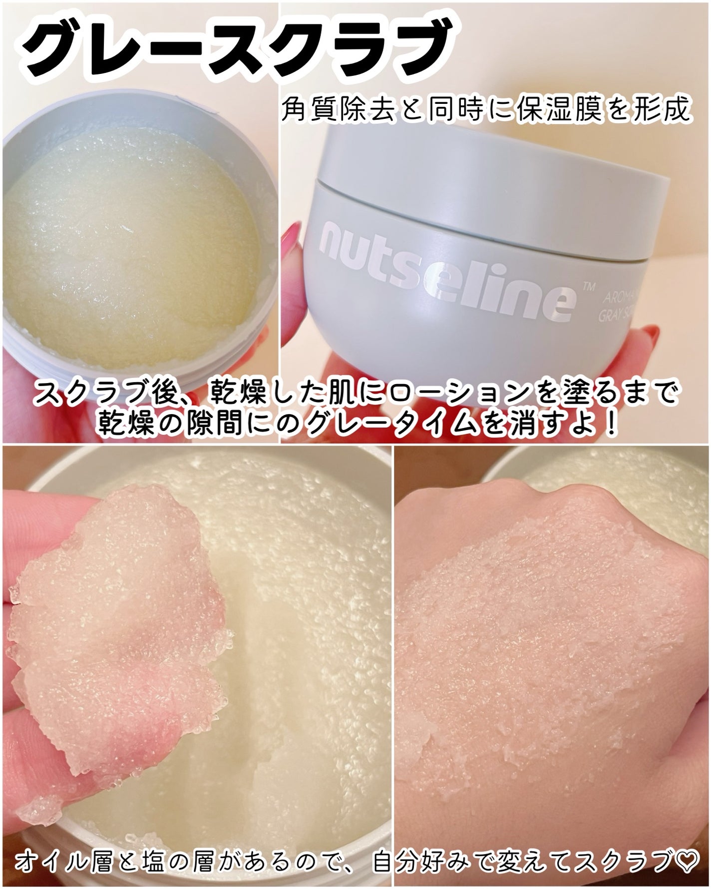 スーパーナッツナリッシングバーム/ナッツセリン/ボディクリームを使ったクチコミ(7枚目)