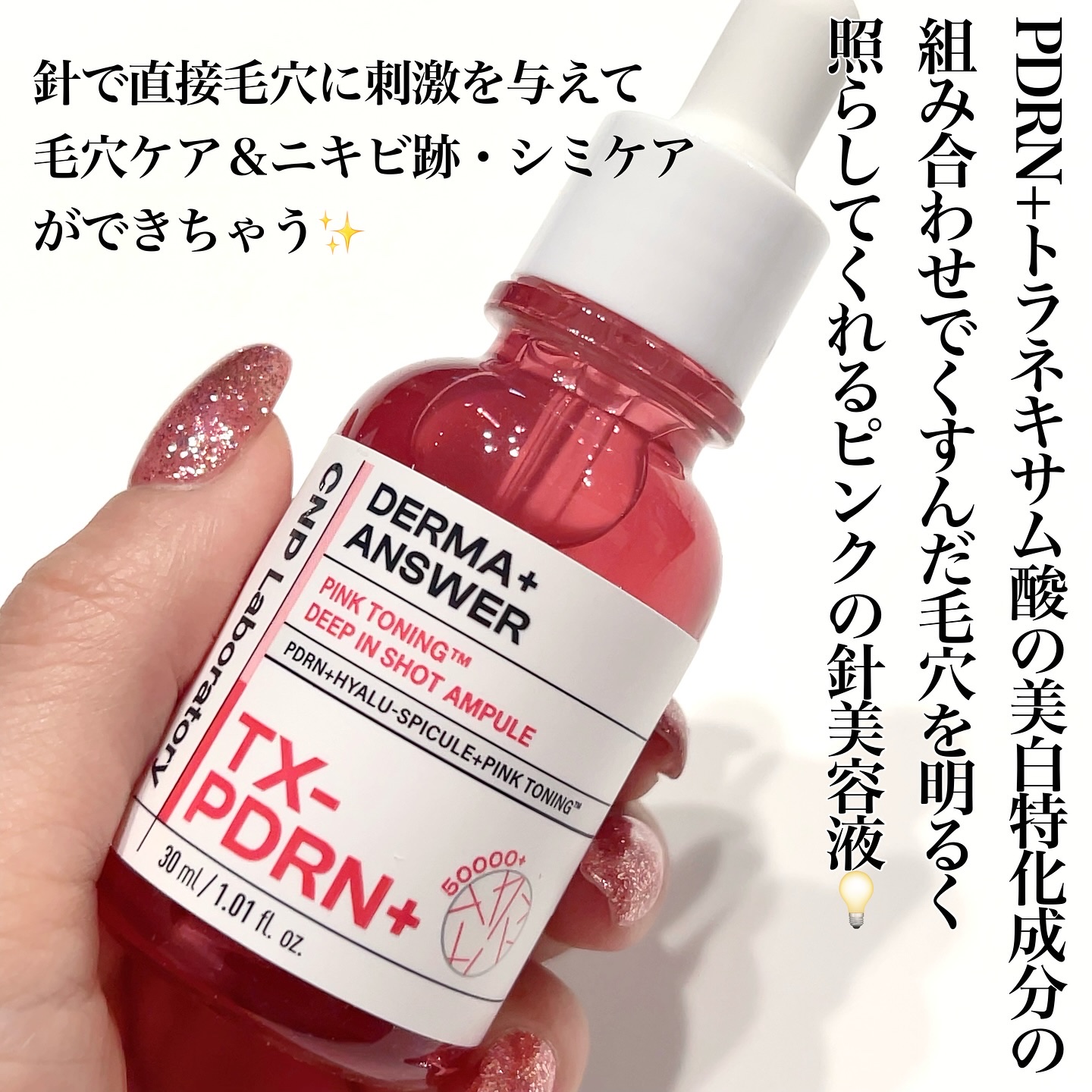 ピンクトーニング™︎ディープインショットアンプル/CNP Laboratory/美容液を使ったクチコミ（2枚目）