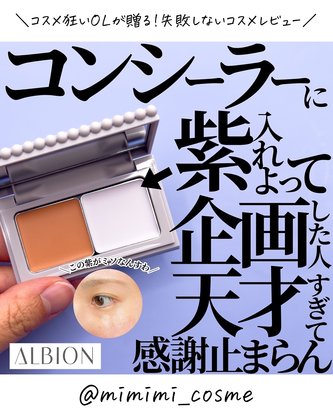 アルビオン スタジオ レイヤードトリック コンシーラー/ALBION/パレットコンシーラーを使ったクチコミ（1枚目）