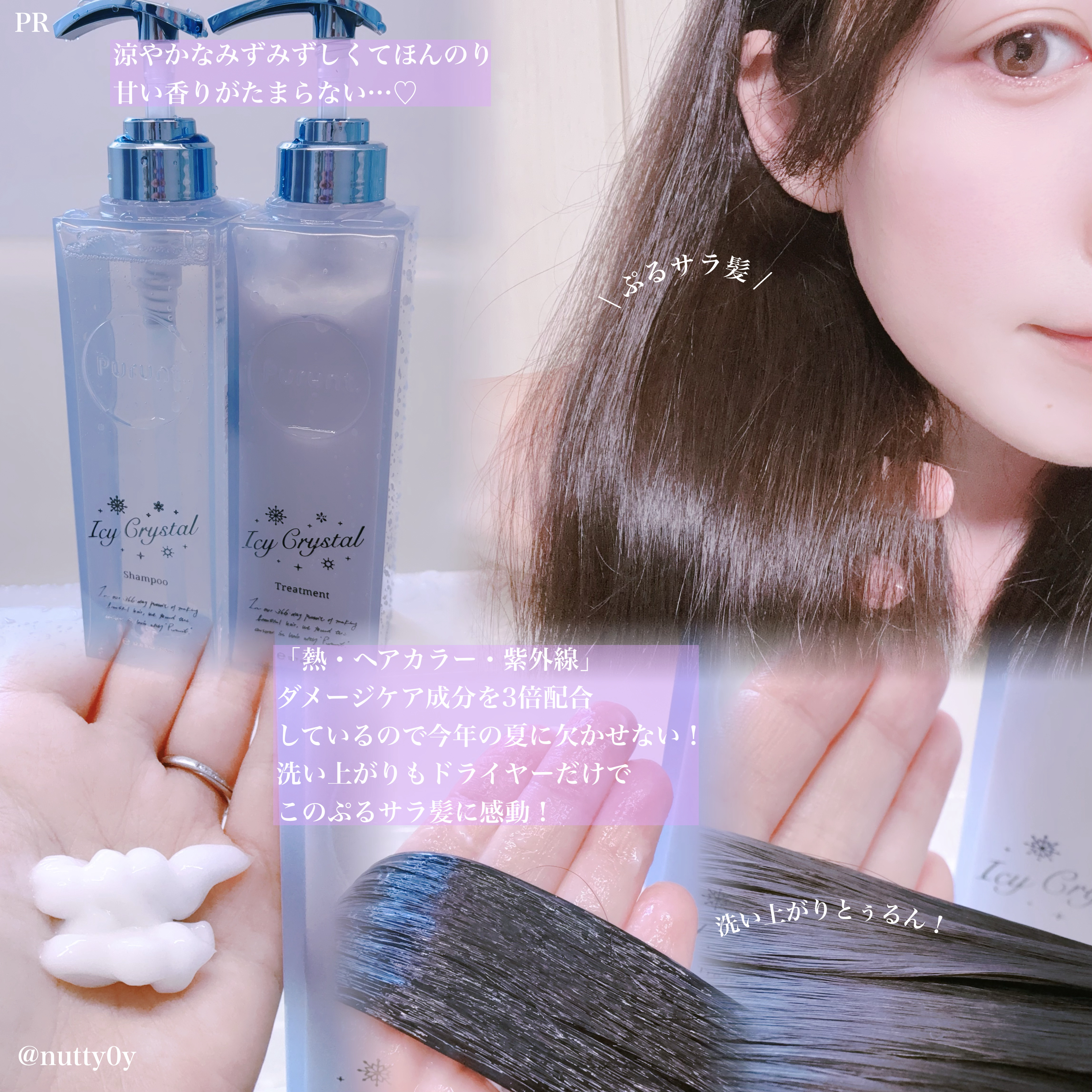 Purunt. プルント　ディープリペア　ペアセット　アイシークリスタルのクチコミ「#PR #プルント #purunt 

❄︎ Purunt. Icy Crystal ❄︎
シ.....」（3枚目）