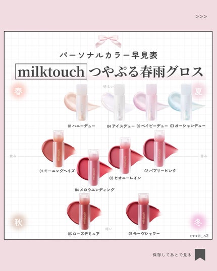 デューステインシアーリップグロス/Milk Touch/リップグロスを使ったクチコミ(1枚目)