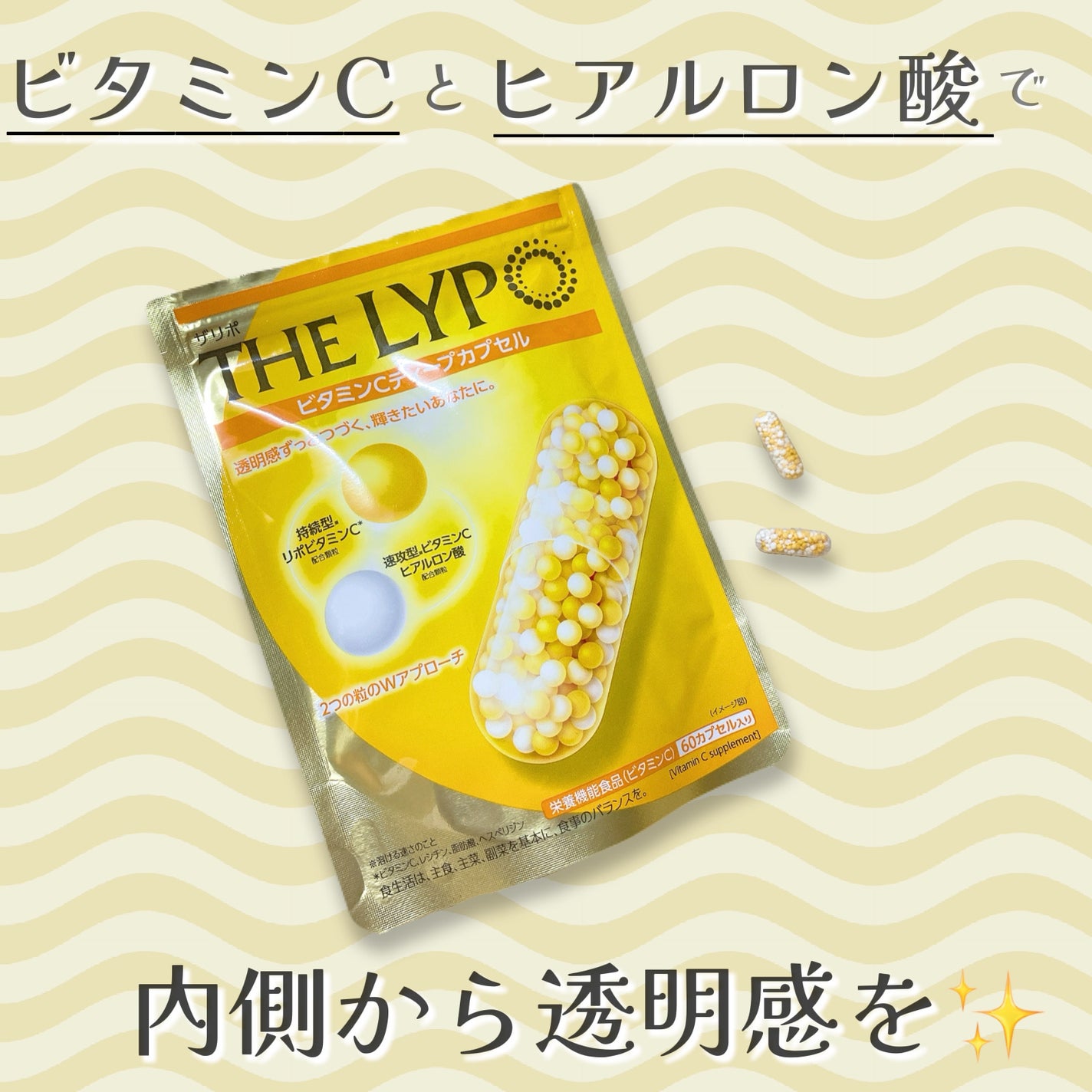 THE LYPO ビタミンCディープカプセル/ロート製薬/美容サプリメントを使ったクチコミ(1枚目)