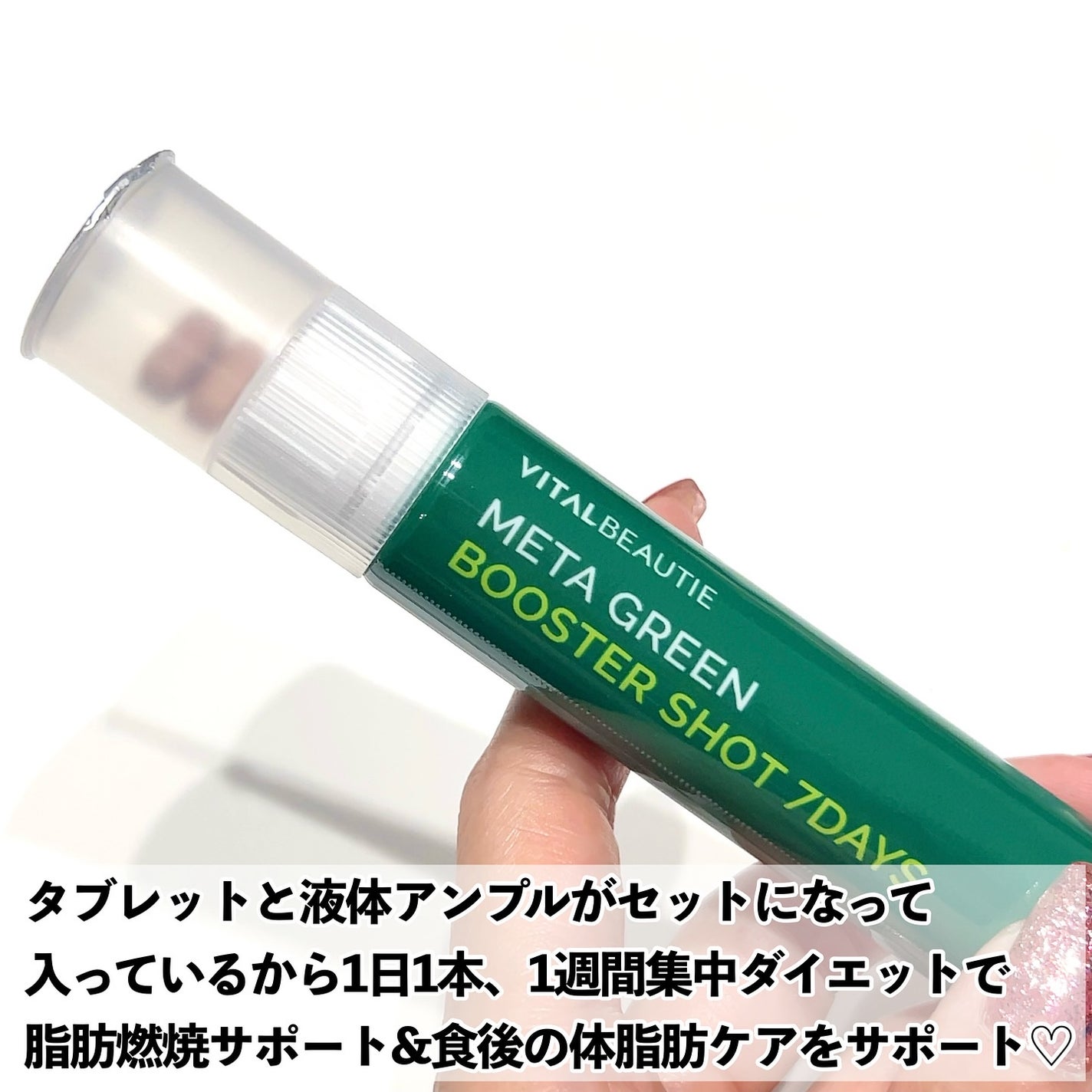 メタグリーンブースターショット/VITALBEAUTIE/健康サプリメントを使ったクチコミ(2枚目)