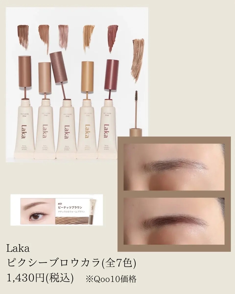 ラカ ピクシーブロウカラ/Laka/眉マスカラを使ったクチコミ（2枚目）