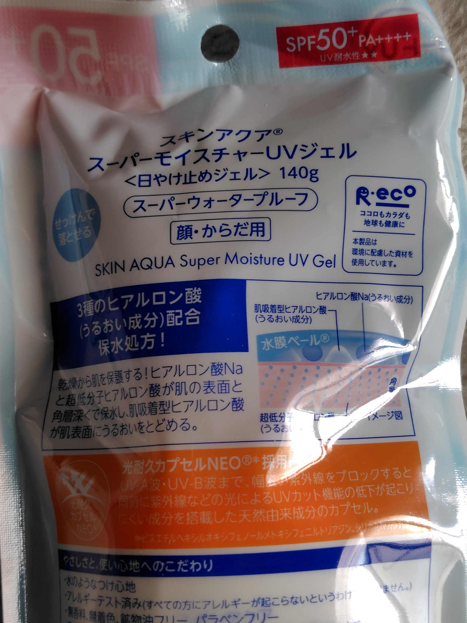 スキンアクア スーパーモイスチャージェル 140g(ポンプ)/スキンアクア/日焼け止めジェルを使ったクチコミ（2枚目）