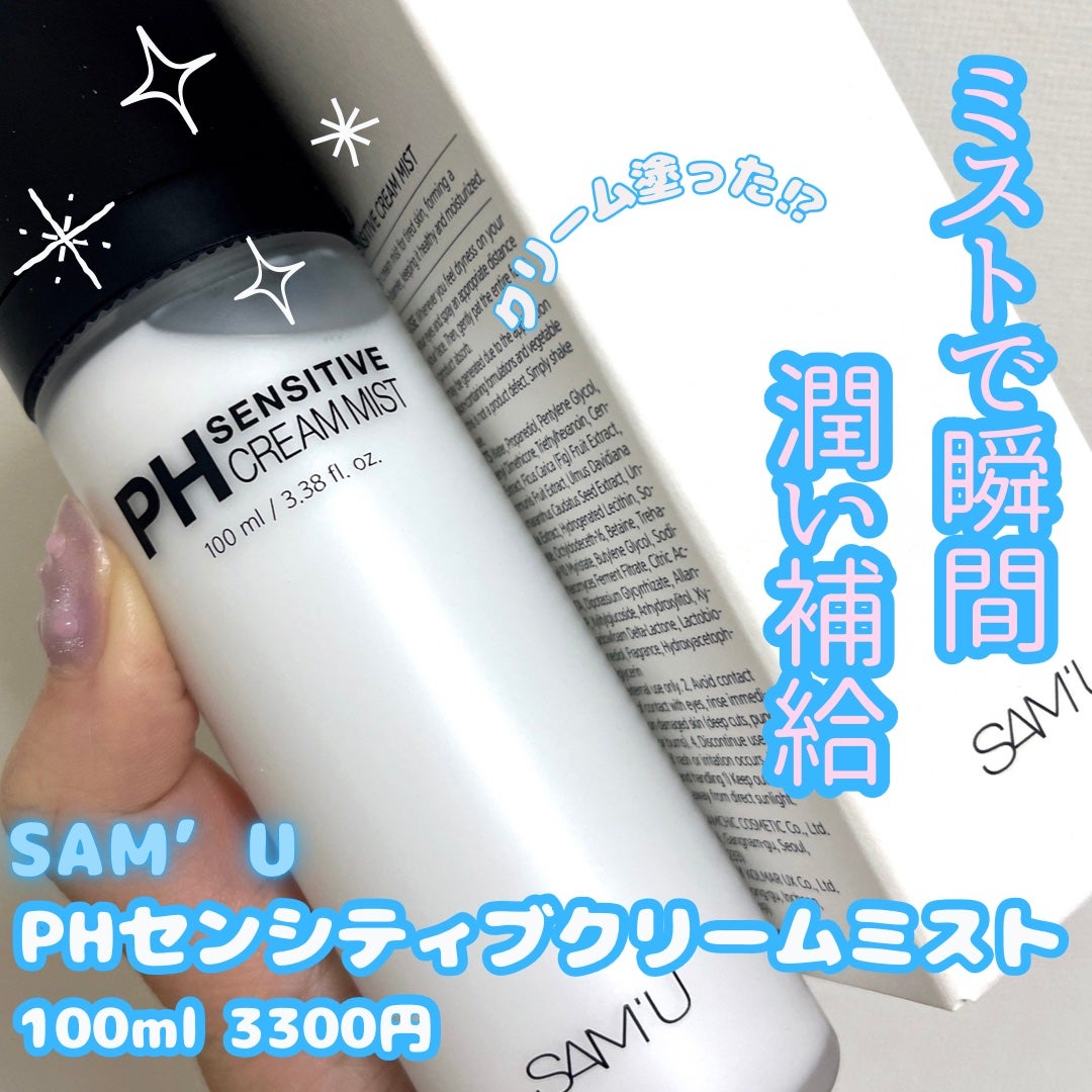 PHセンシティブクリームミスト/SAM'U/ミスト状化粧水を使ったクチコミ(1枚目)