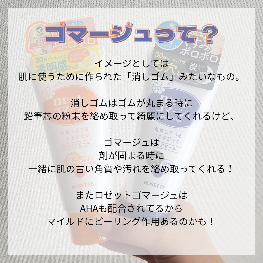 ロゼットゴマージュ クリアピール/ロゼット/スクラブ・ゴマージュを使ったクチコミ（2枚目）