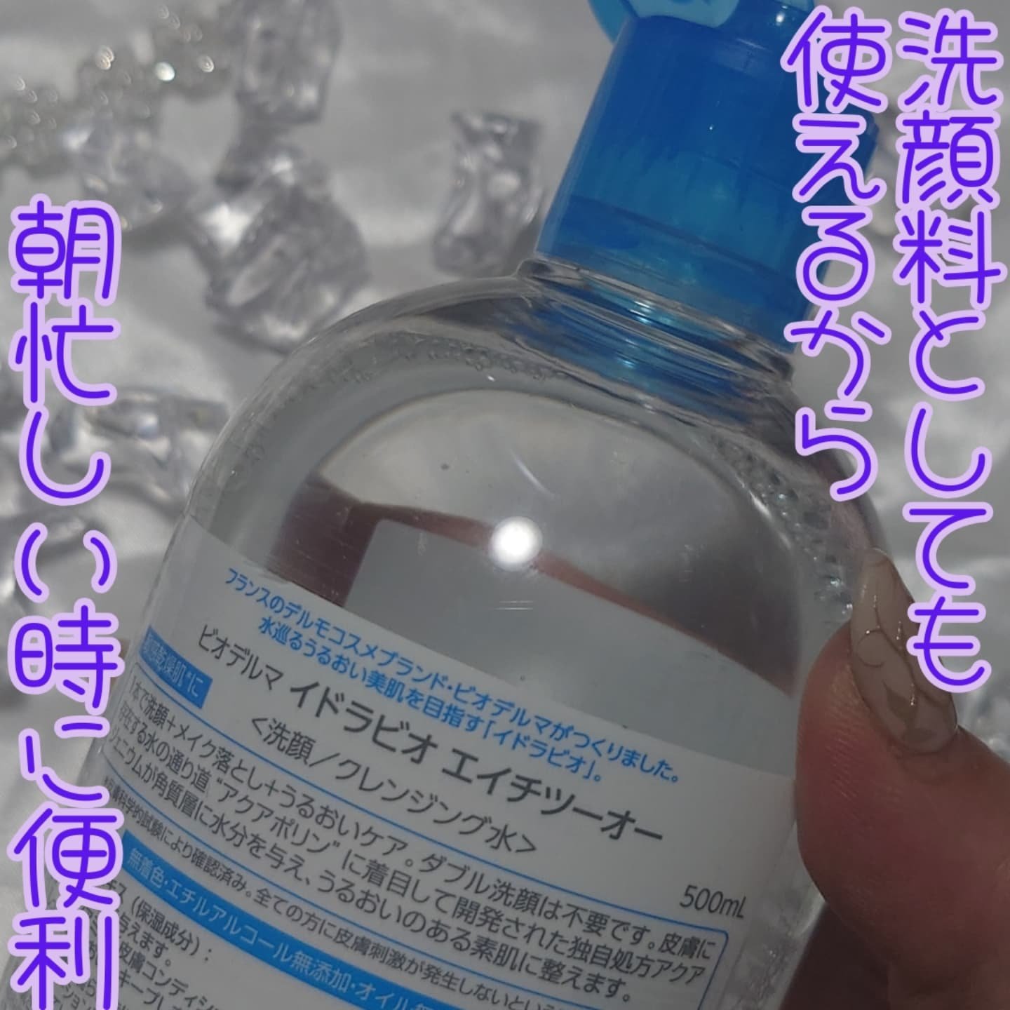 イドラビオ エイチツーオー/ビオデルマ/クレンジングウォーターを使ったクチコミ（2枚目）