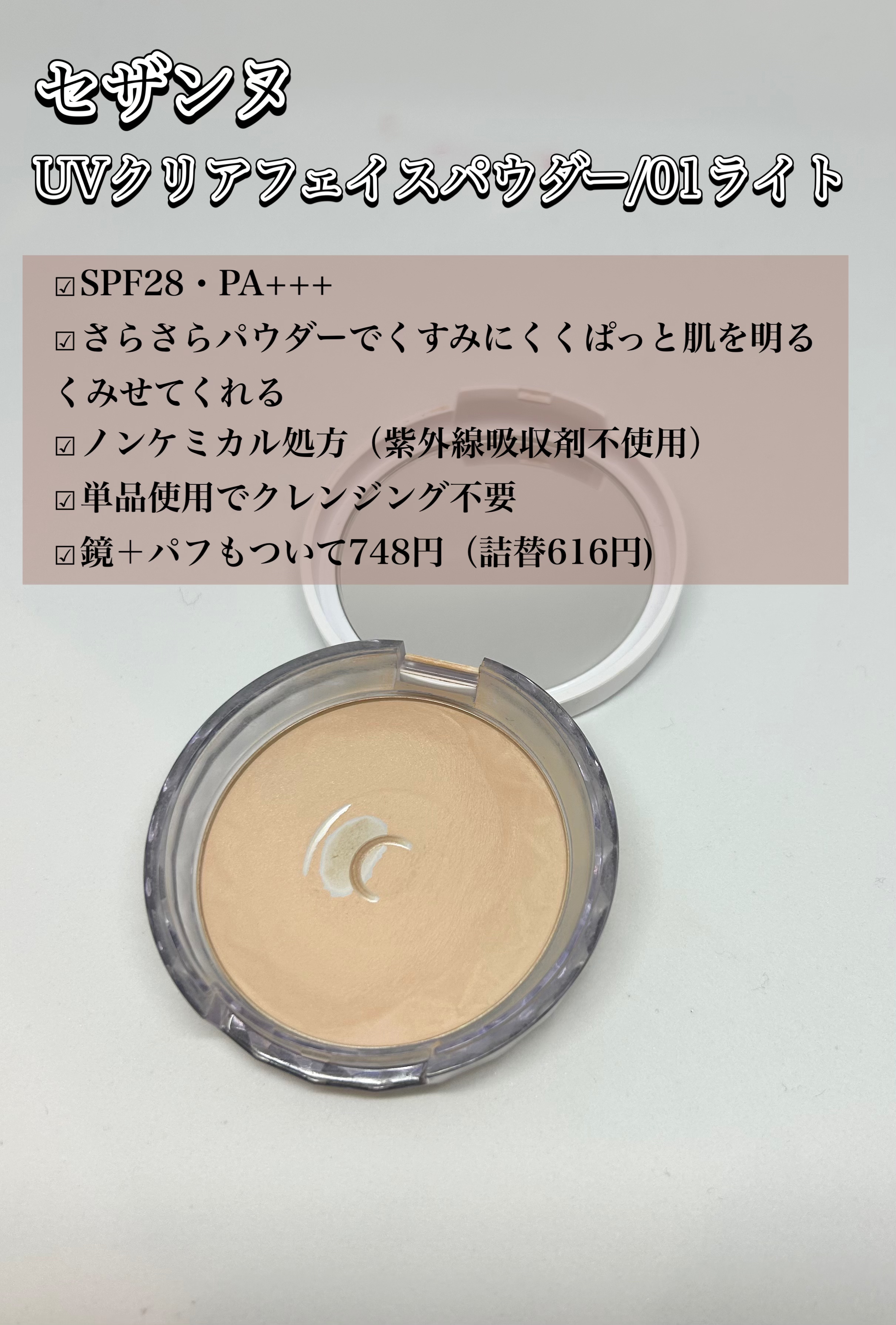 UVクリアフェイスパウダー/CEZANNE/プレストパウダーを使ったクチコミ（2枚目）