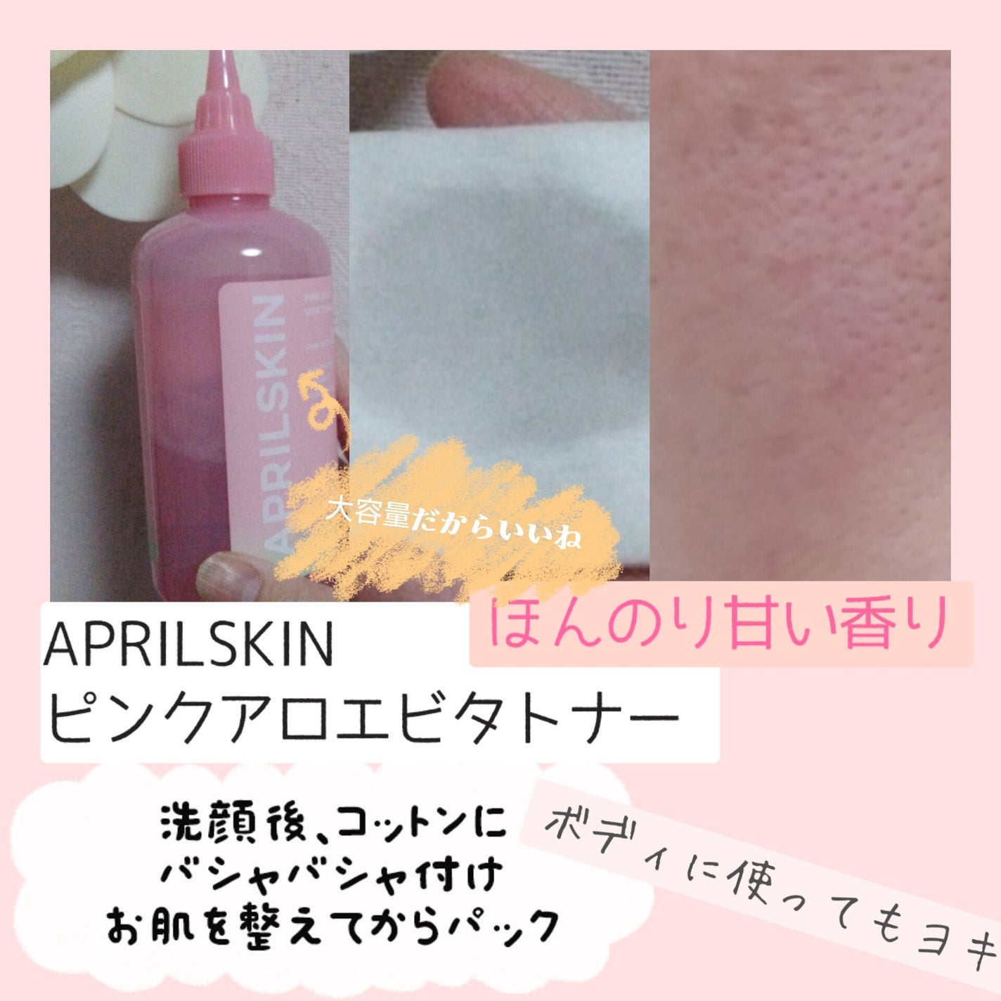 ピンクアロエビタトナー/APRILSKIN/化粧水を使ったクチコミ(2枚目)