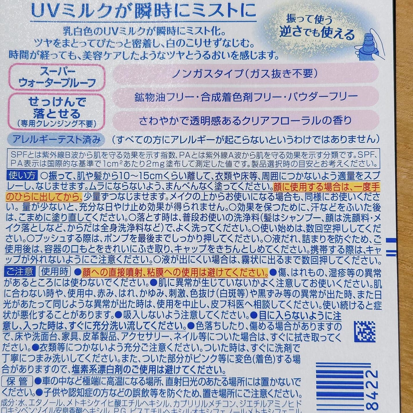ニベアUV ディーププロテクト&ケア ミルクミスト/ニベア/日焼け止めミスト・スプレーを使ったクチコミ(3枚目)