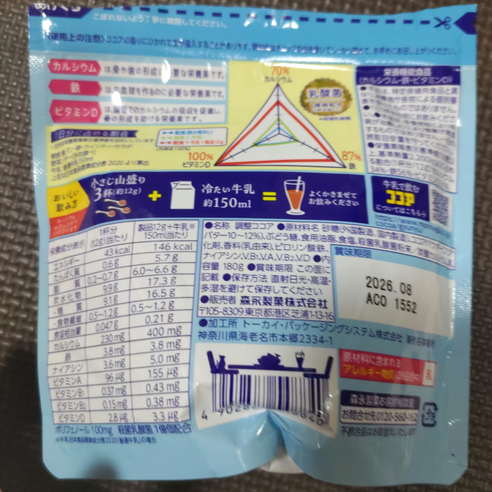 アーモンド効果 砂糖不使用/グリコ/オーツ・アーモンドミルクを使ったクチコミ（3枚目）