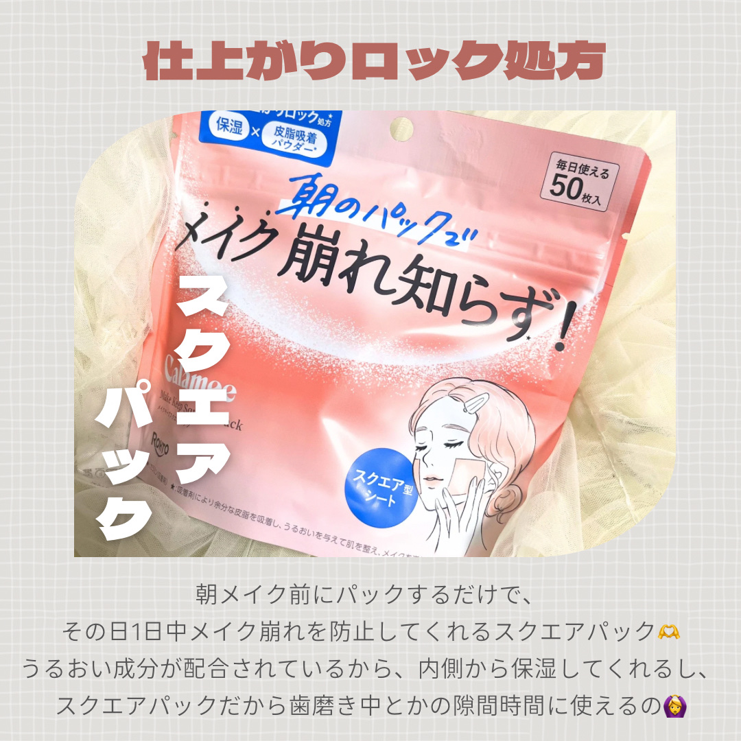 Calamee メイクキープスクエアパック/Calamee/シートマスク・パックを使ったクチコミ（2枚目）