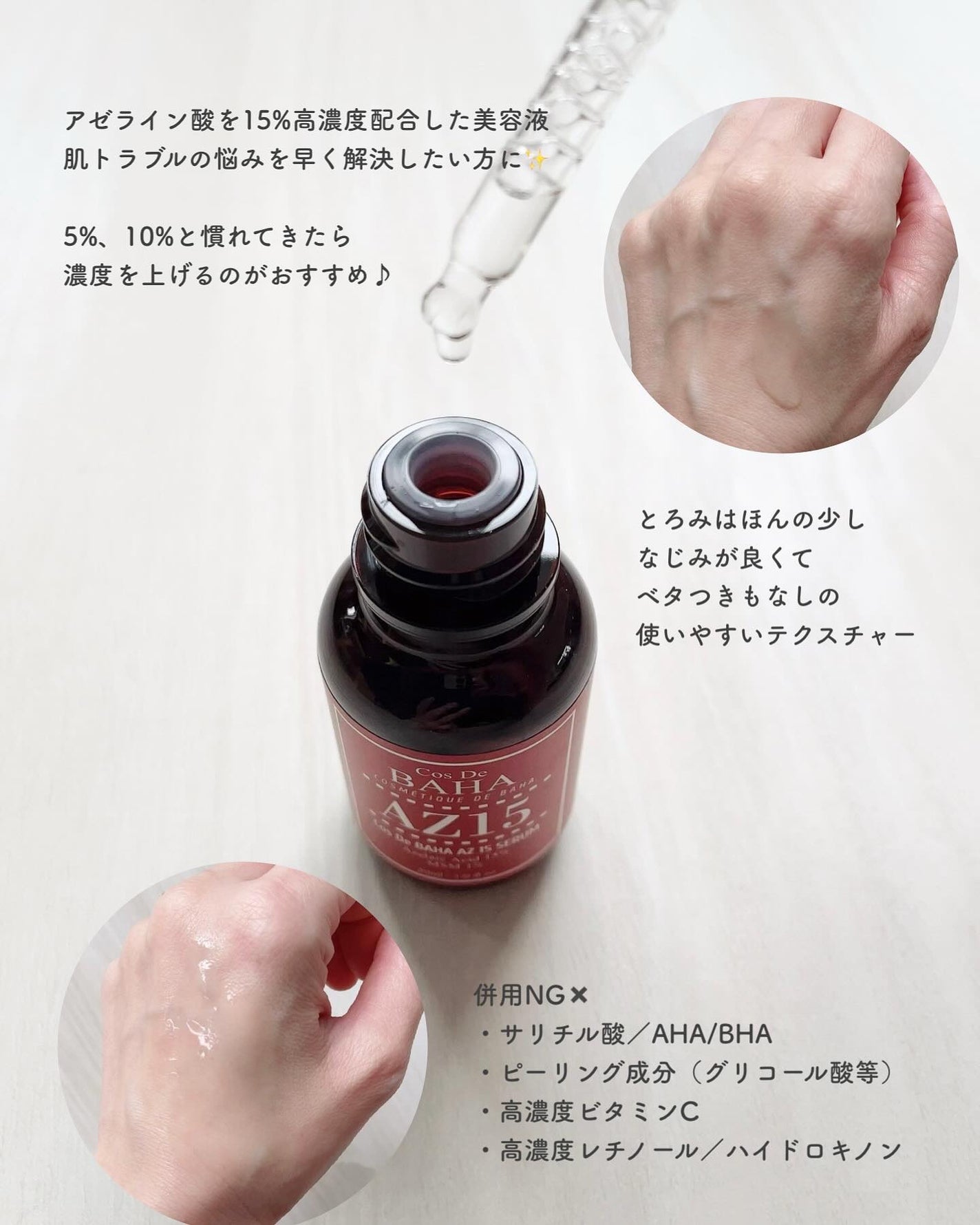 AZアゼライン酸15セラム/コスデバハ/美容液を使ったクチコミ(2枚目)