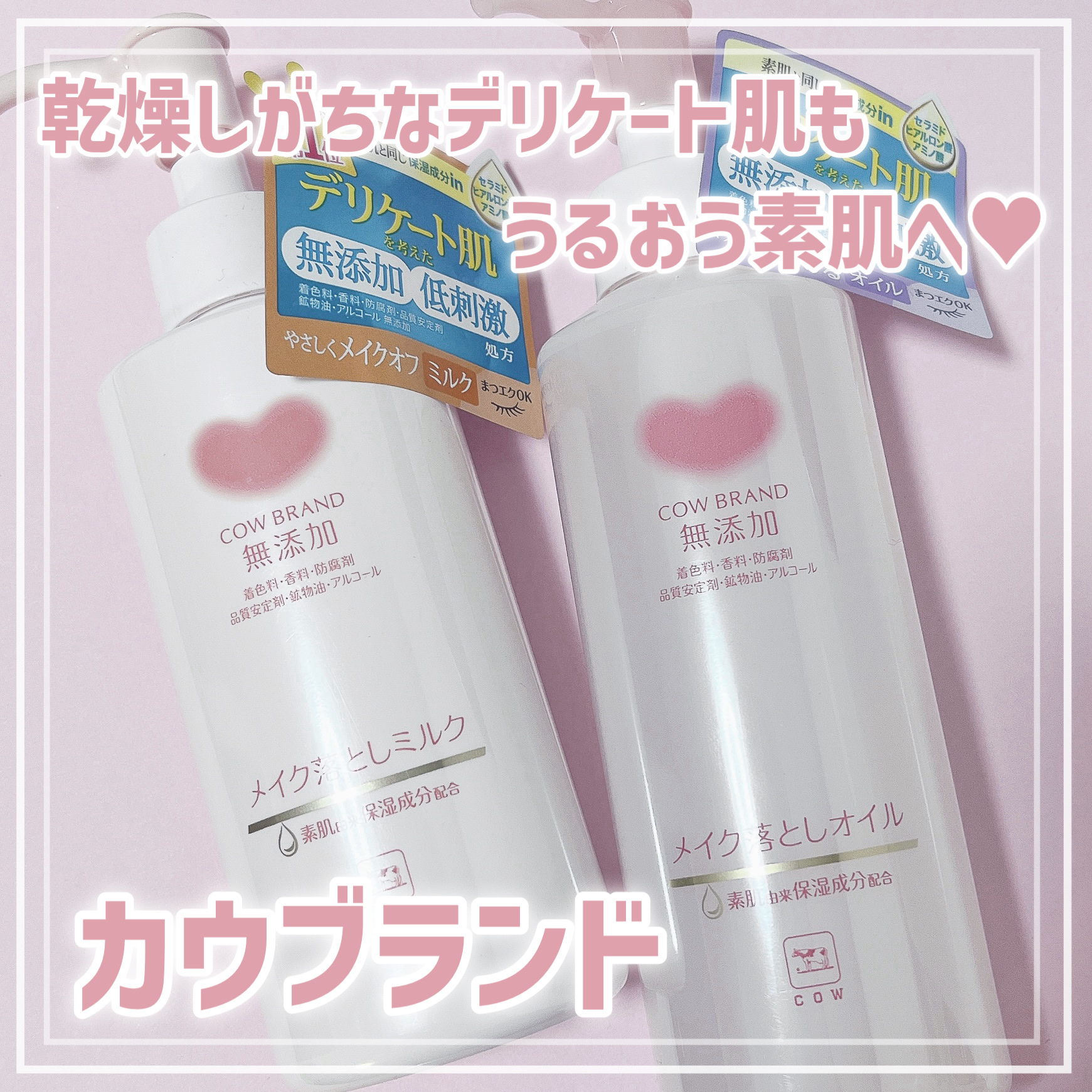 メイク落としオイル/カウブランド無添加/オイルクレンジングを使ったクチコミ（1枚目）