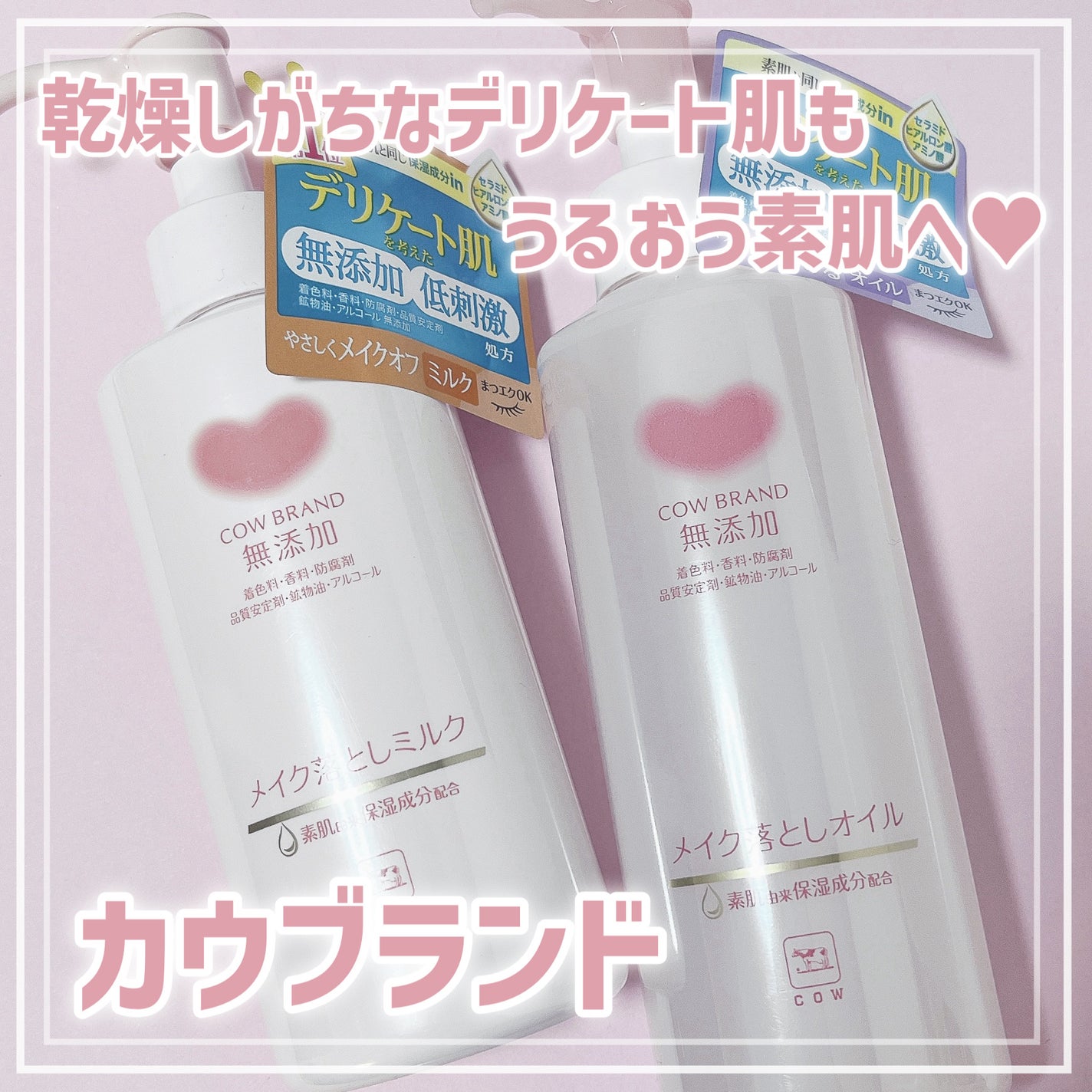 メイク落としオイル/カウブランド無添加/オイルクレンジングを使ったクチコミ(1枚目)