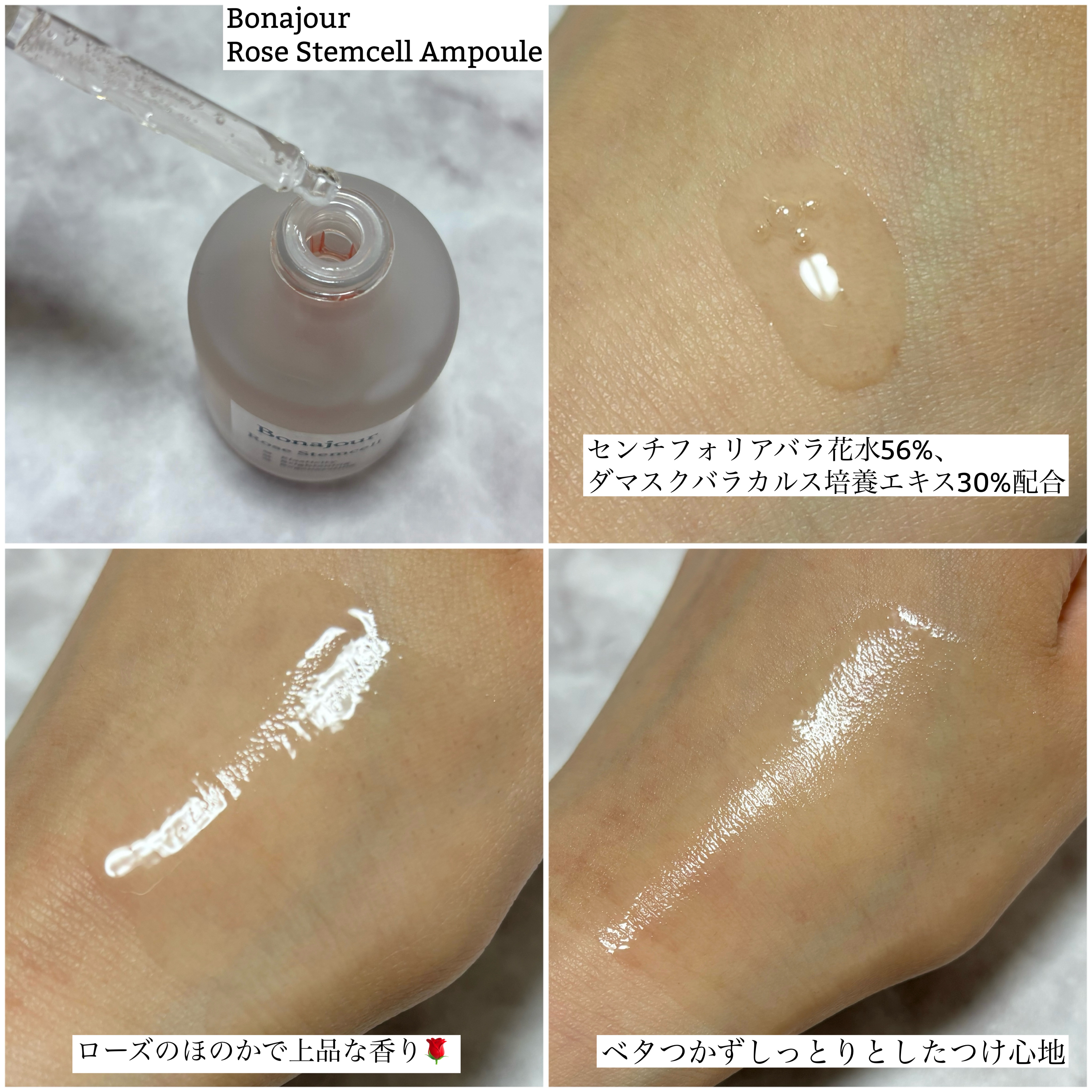 ローズステムセルセラム/Bonajour/美容液を使ったクチコミ（2枚目）