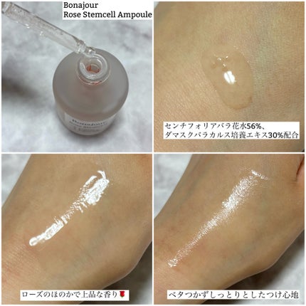 ローズステムセルセラム/Bonajour/美容液を使ったクチコミ(2枚目)