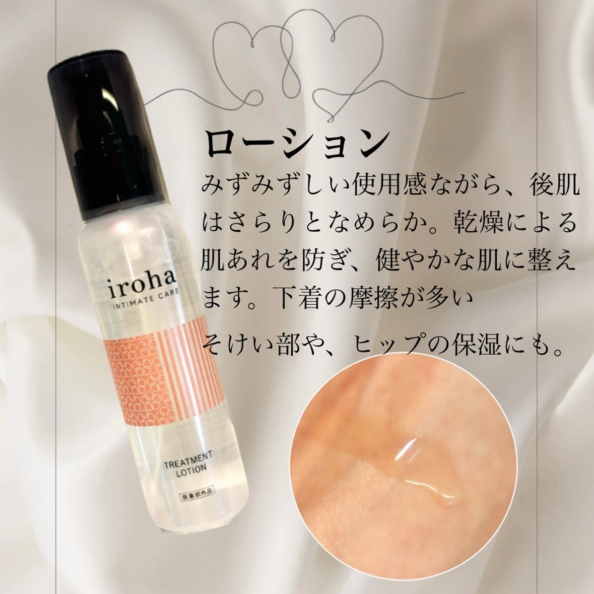 イロハ トリートメントローション/iroha INTIMATE CARE/デリケートゾーンケアを使ったクチコミ(2枚目)