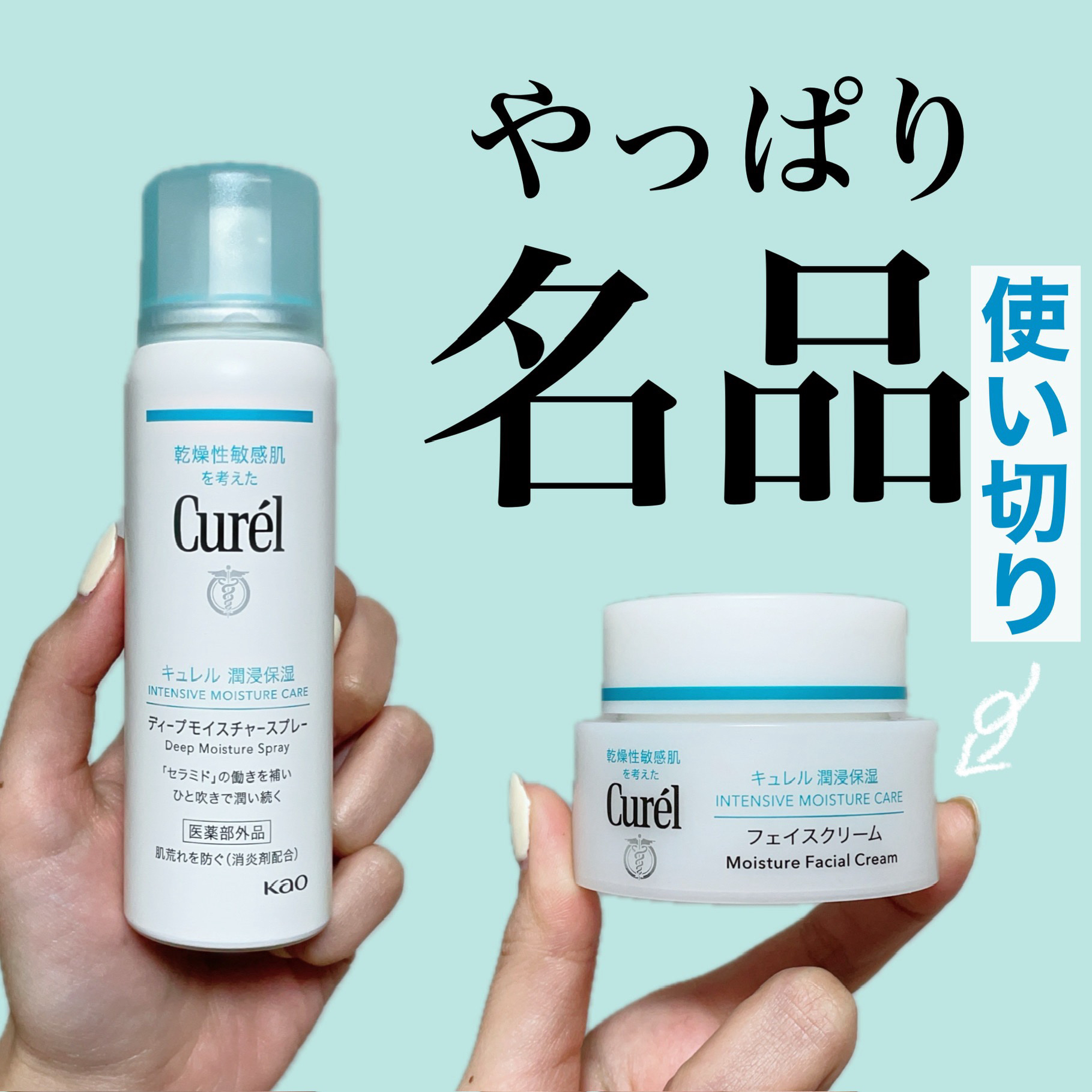 ディープモイスチャースプレー/キュレル/ミスト状化粧水を使ったクチコミ（1枚目）